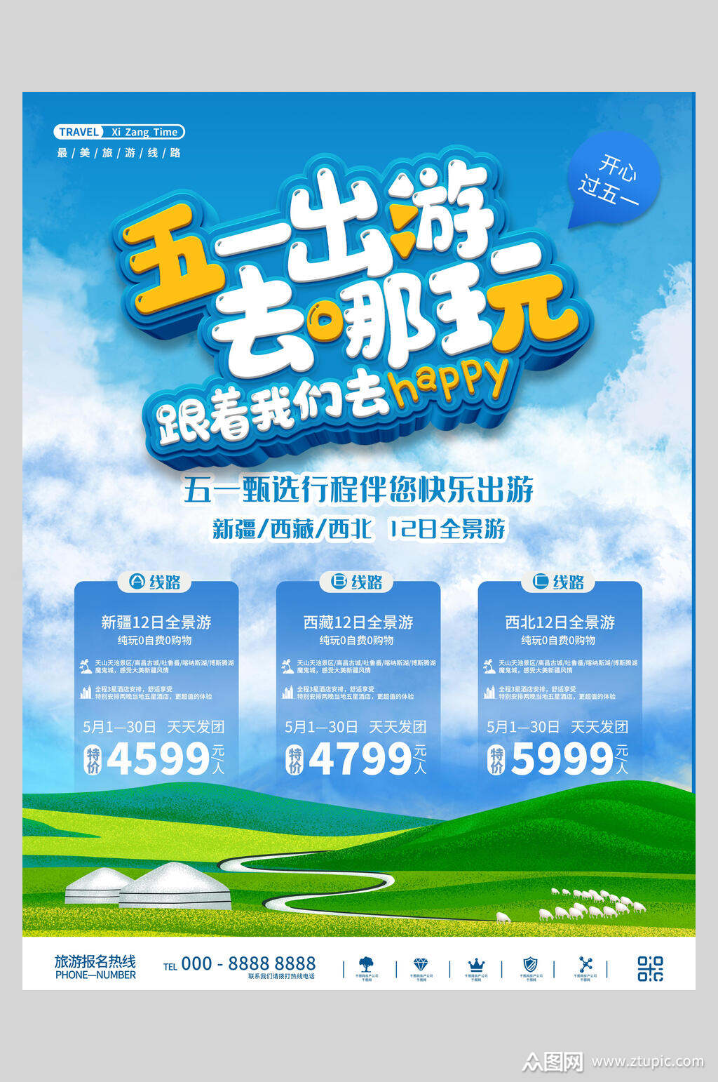 五一去哪玩旅游宣传促销海报素材