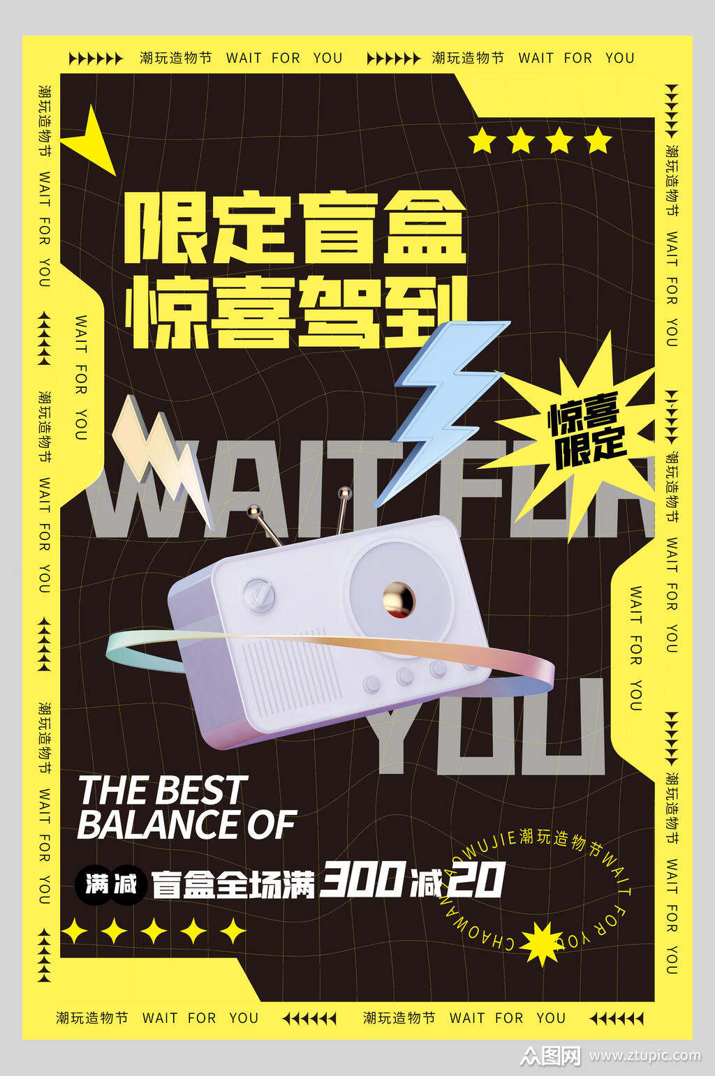 限定盲盒惊喜驾到酸性盲盒海报素材