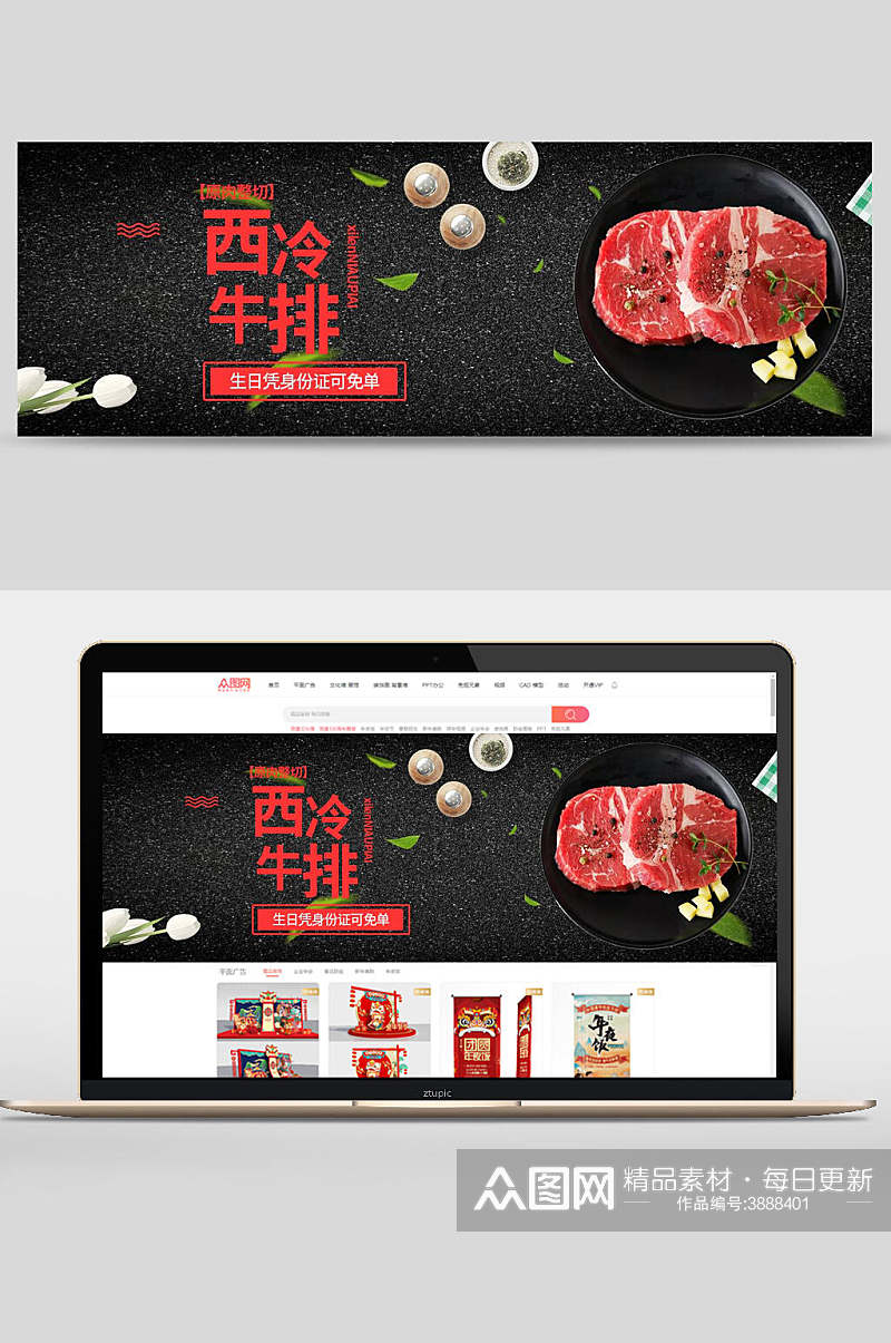 西冷牛排美食电商banner素材