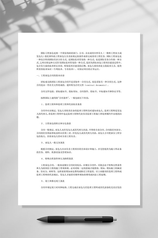 通用工程承包合同WORD-众图网