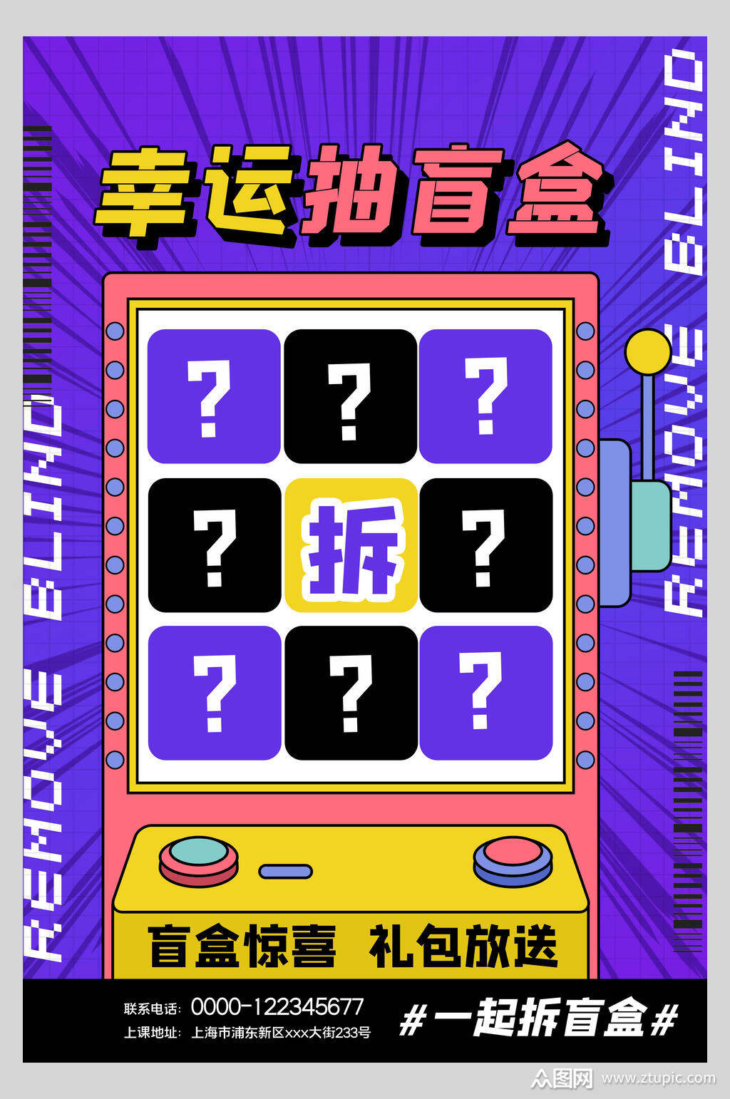 抽盲盒酸性盲盒海报素材免费下载,本作品是由小梁上传的原创平面广告