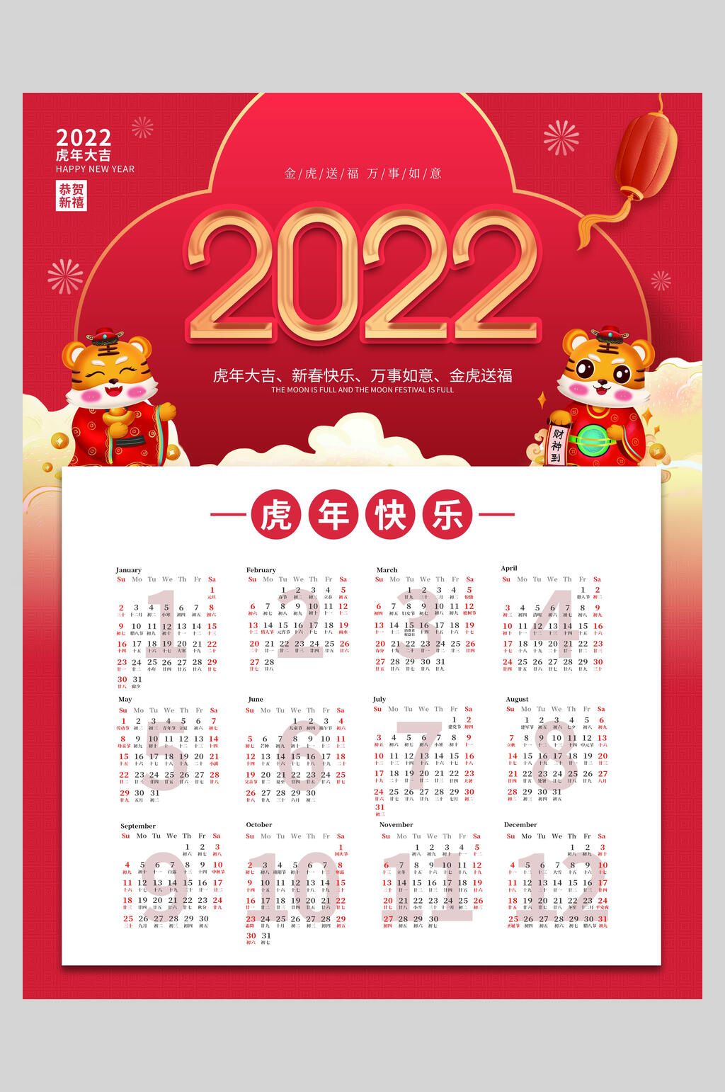 中式传统简洁虎年快乐喜庆虎年日历海报素材