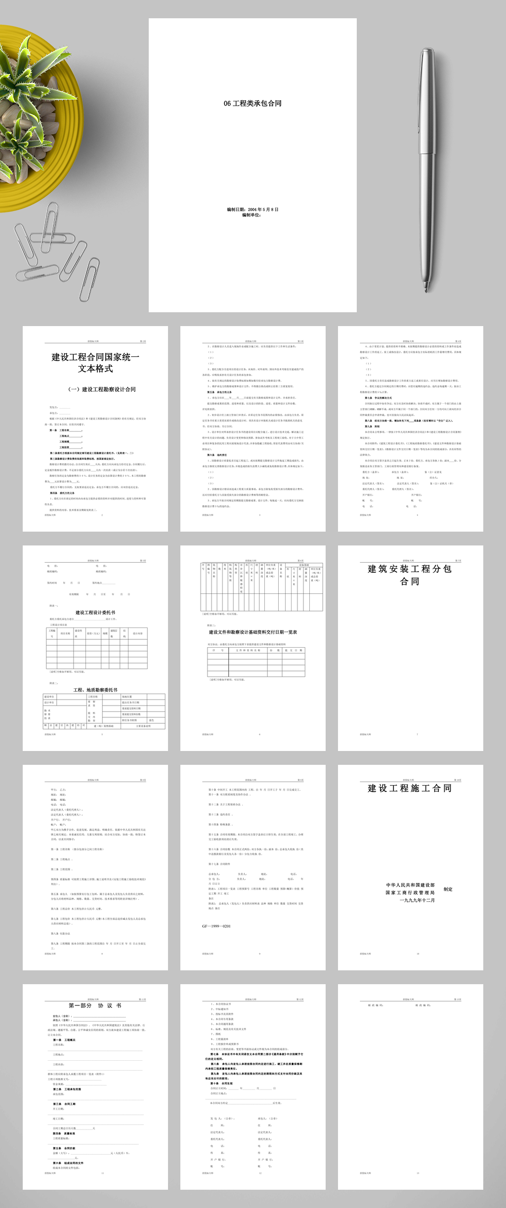 通用工程类承包合同WORD素材