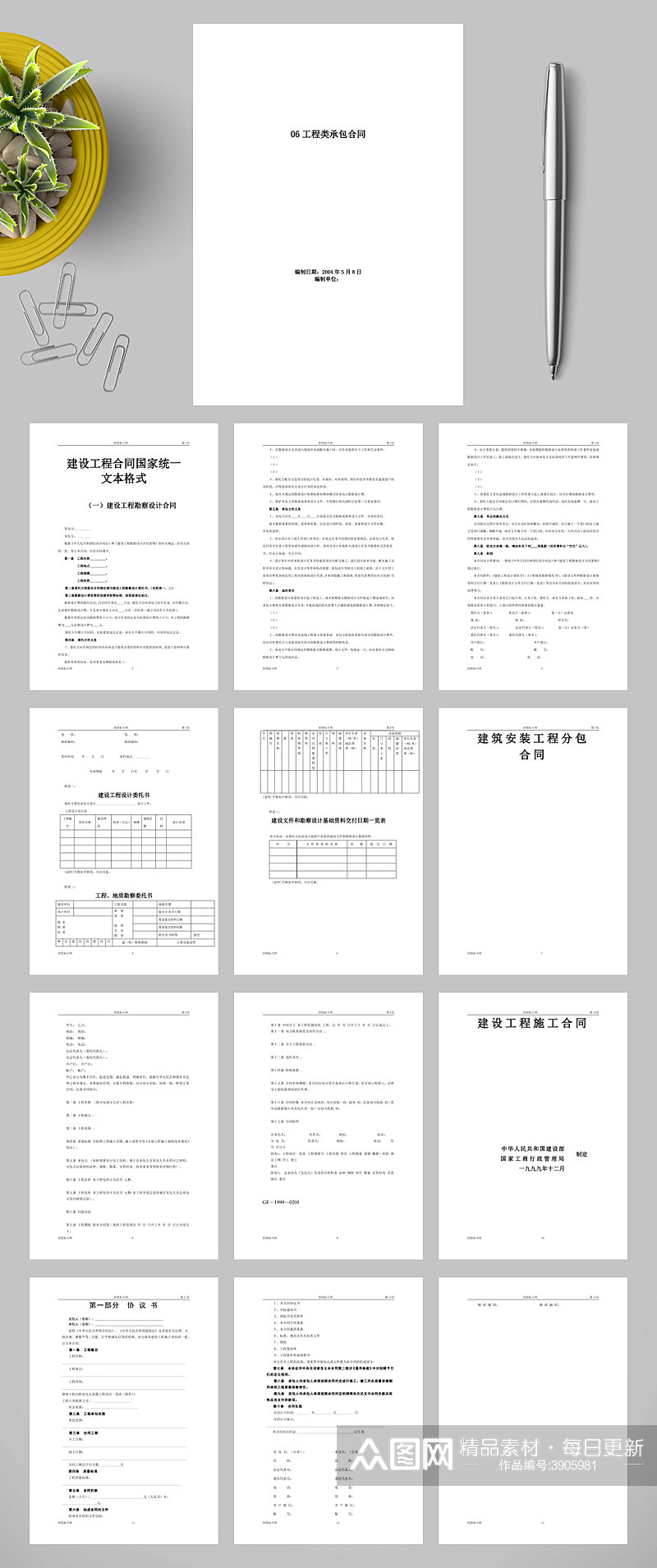 通用工程类承包合同WORD素材