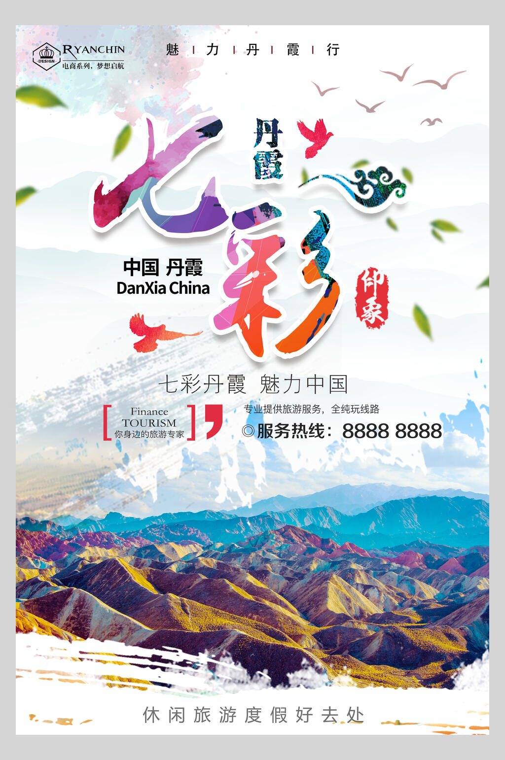魅力中国七彩丹霞旅游海报素材