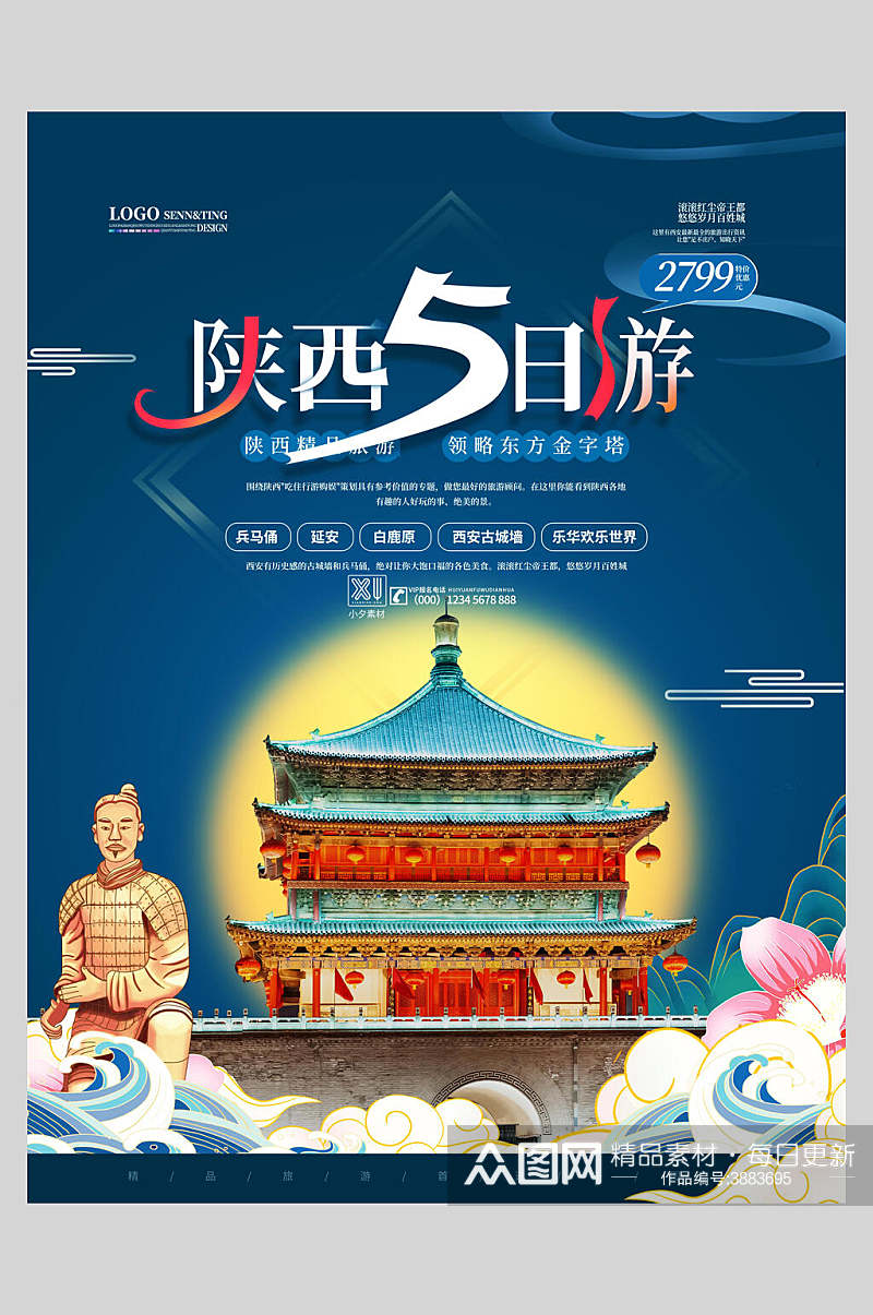 国潮陕西5日游旅游宣传海报素材