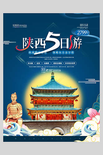 国潮陕西5日游旅游宣传海报