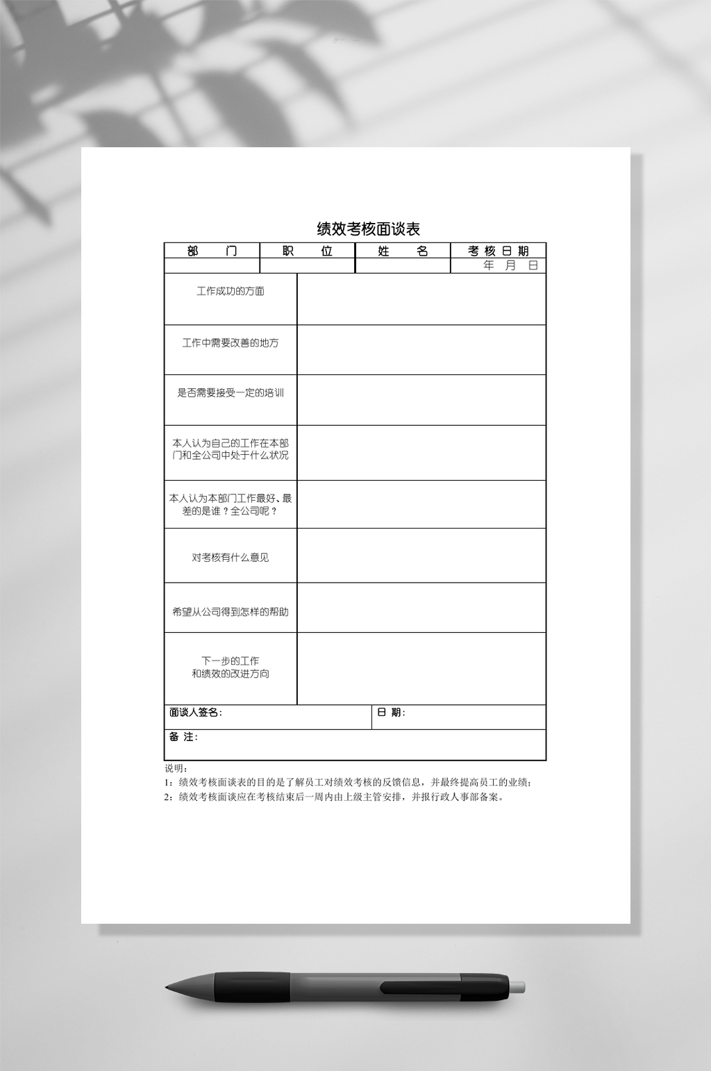 考核面谈表WORD素材