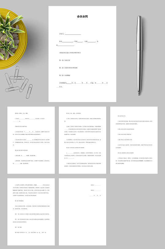 合伙合同三WORD-众图网