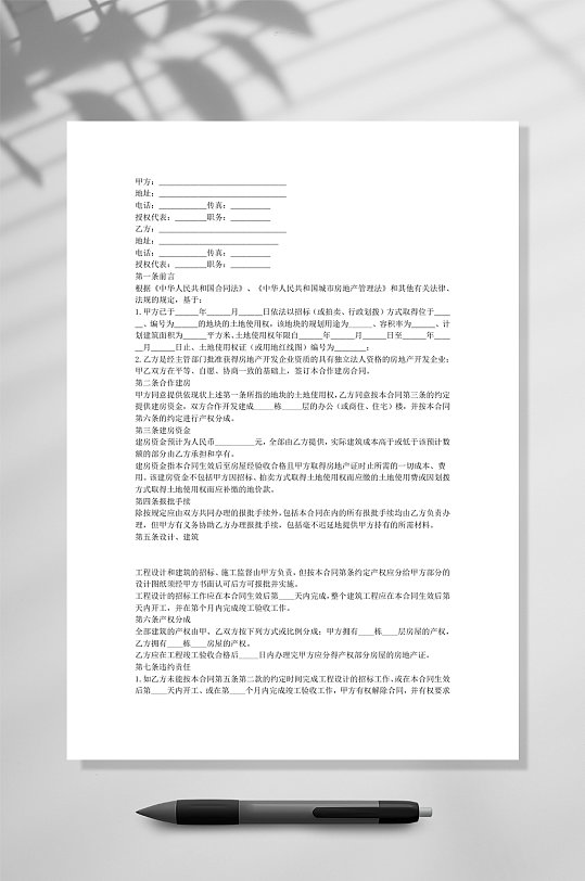 时尚合作建房合同WORD-众图网