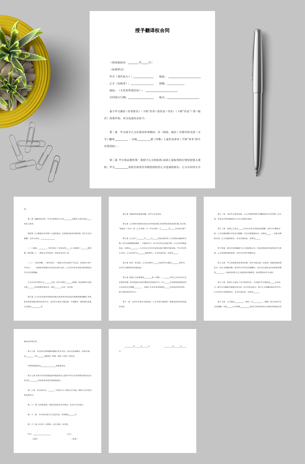 授予翻译权合同WORD素材