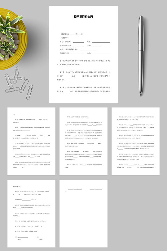 授予翻译权合同WORD-众图网