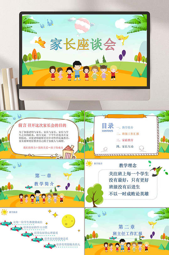 简洁扁平风家长座谈会家长会ppt