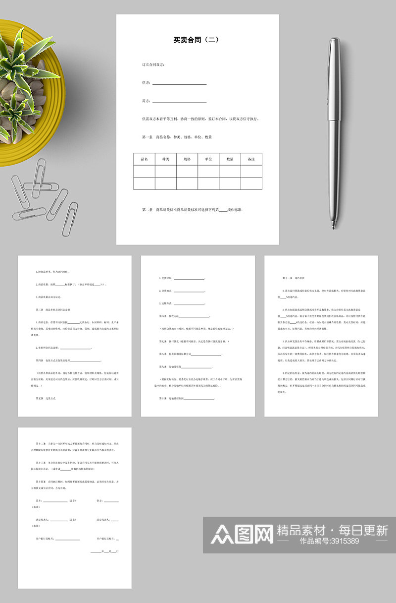 买卖合同二WORD素材