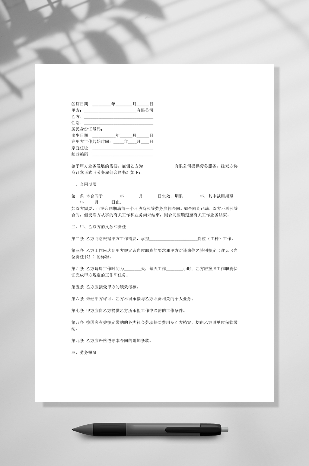 劳务雇佣合同WORD素材