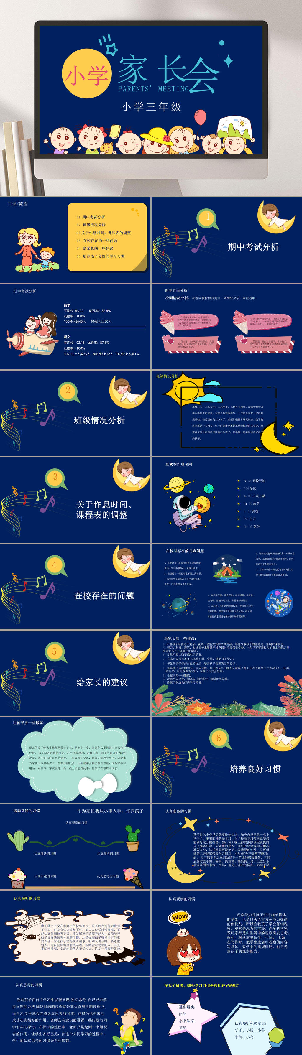 深蓝色卡通小学家长会PPT素材