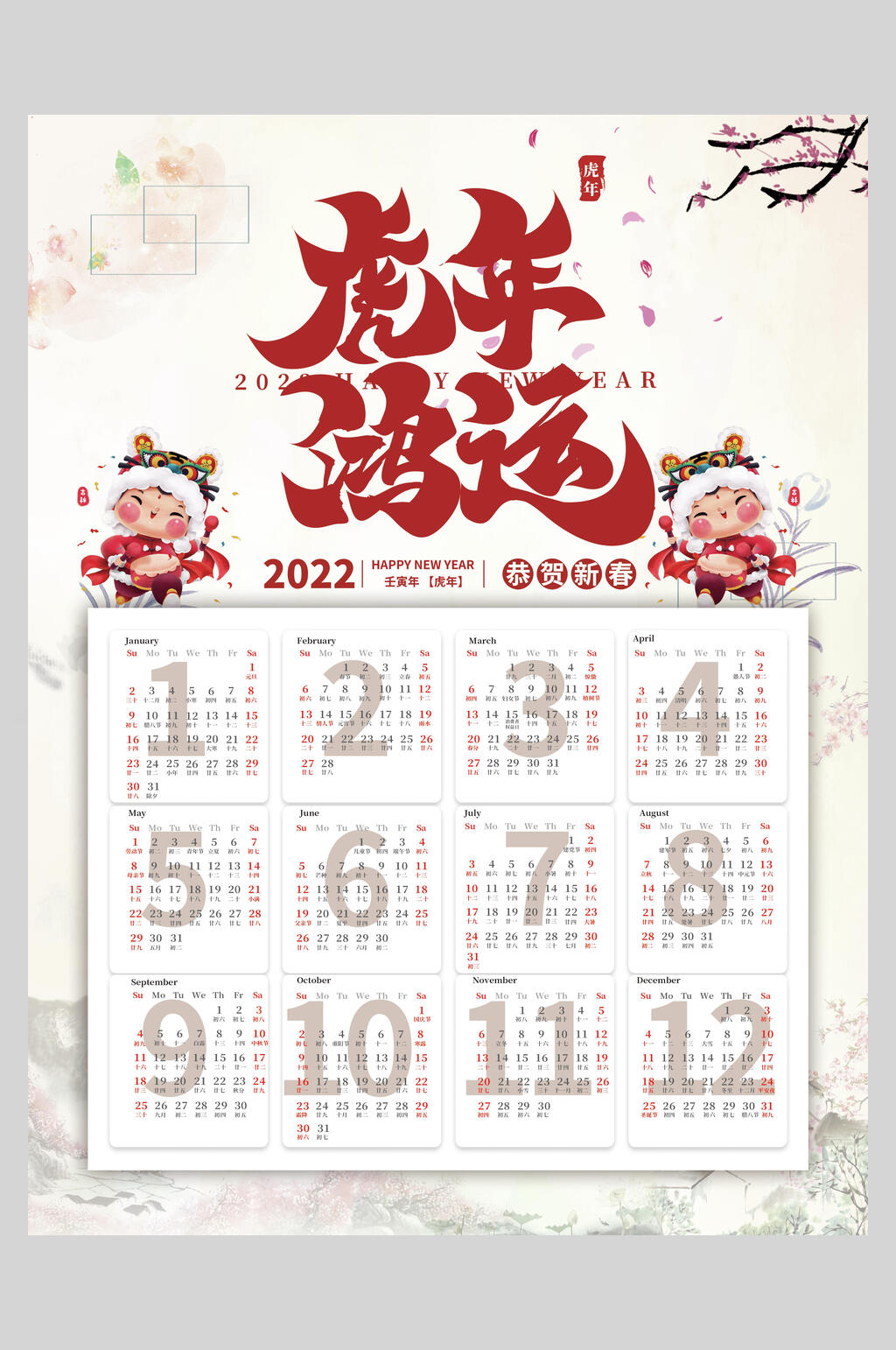 虎年鸿运喜庆虎年日历海报素材