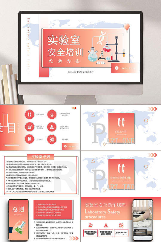 实验室安全培训实验室安全PPT-众图网