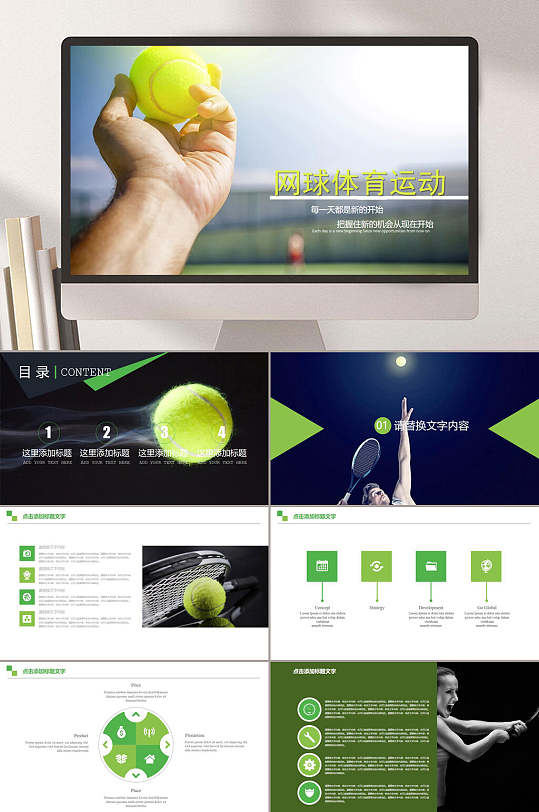 网球运动体育运动PPT-众图网
