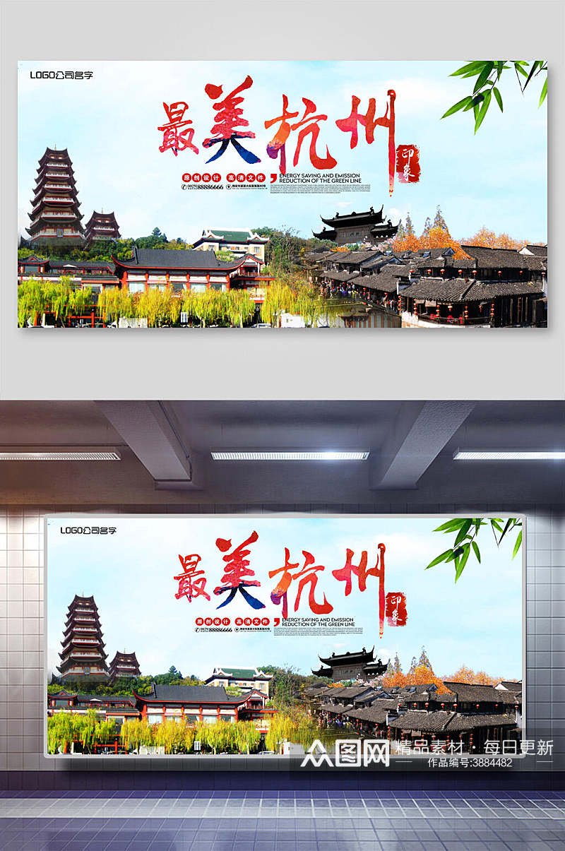 最美杭州旅游宣传展板素材
