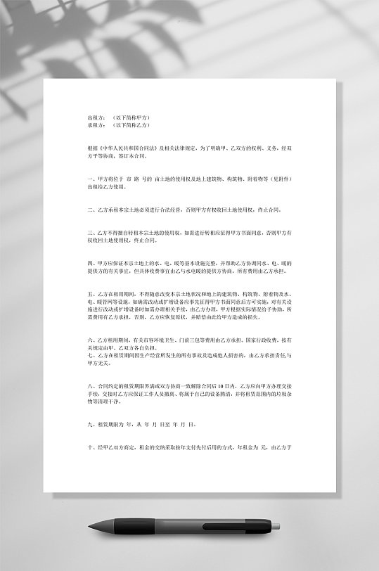 土地租赁合同45WORD-众图网