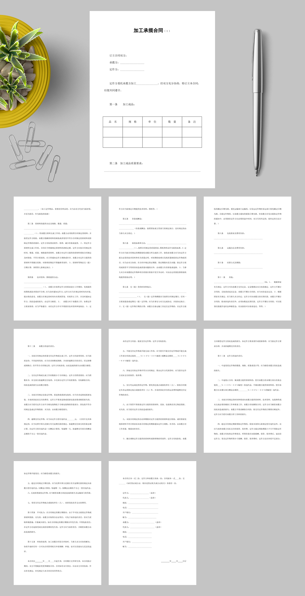 加工承揽合同WORD素材