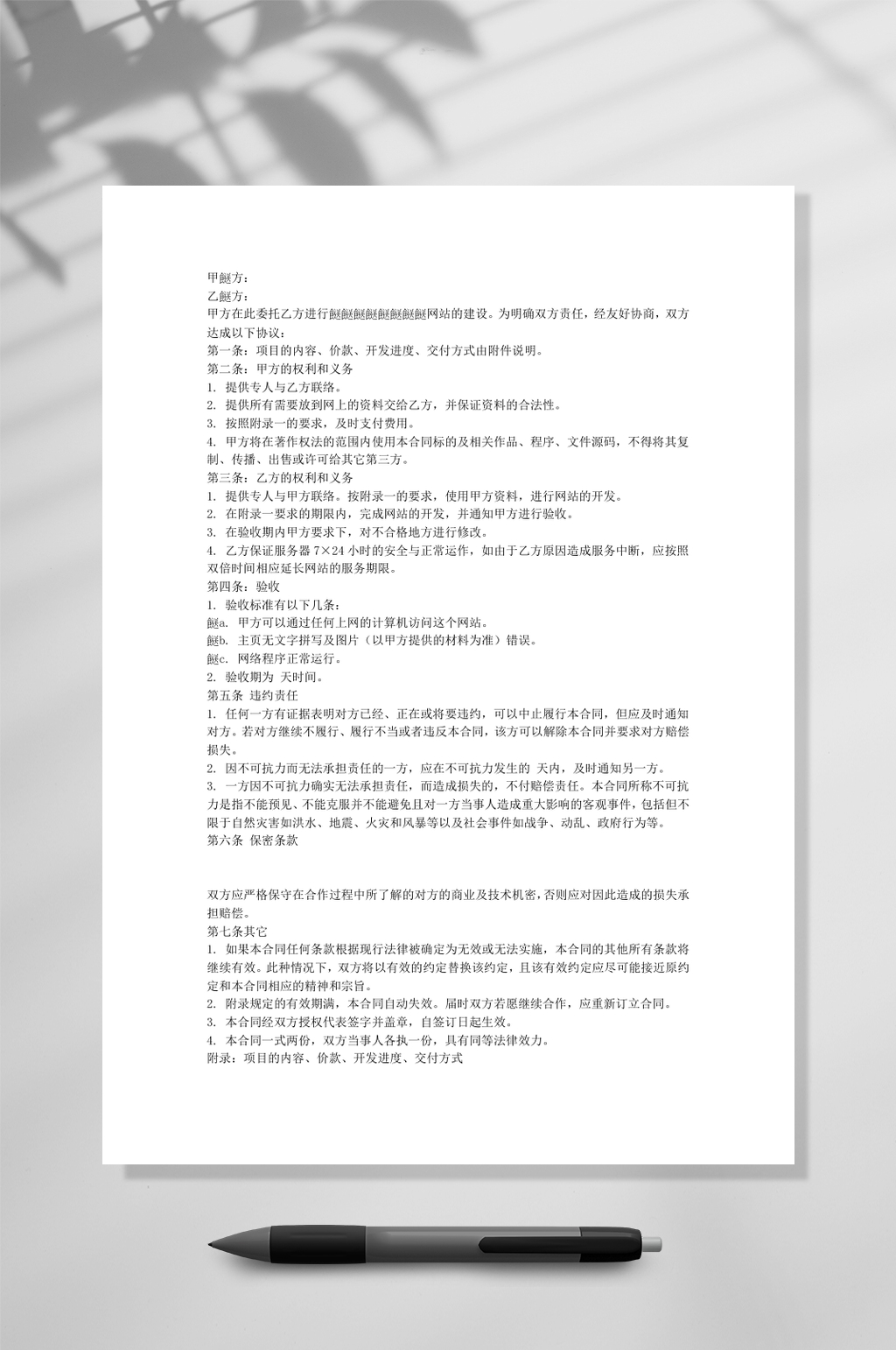 网站建设合同二WORD素材
