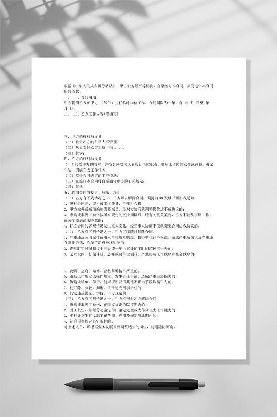 简约临时工合同WORD-众图网