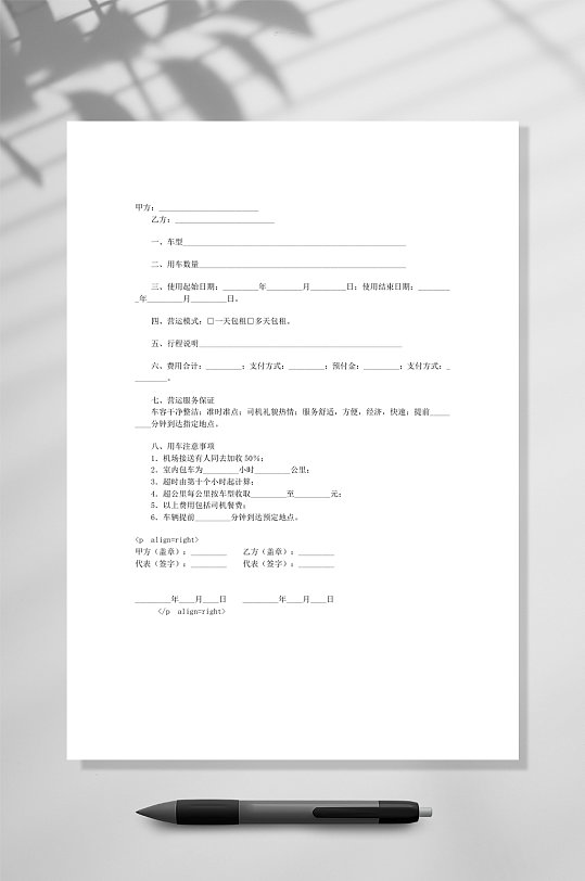 通用临时租车协议WORD-众图网