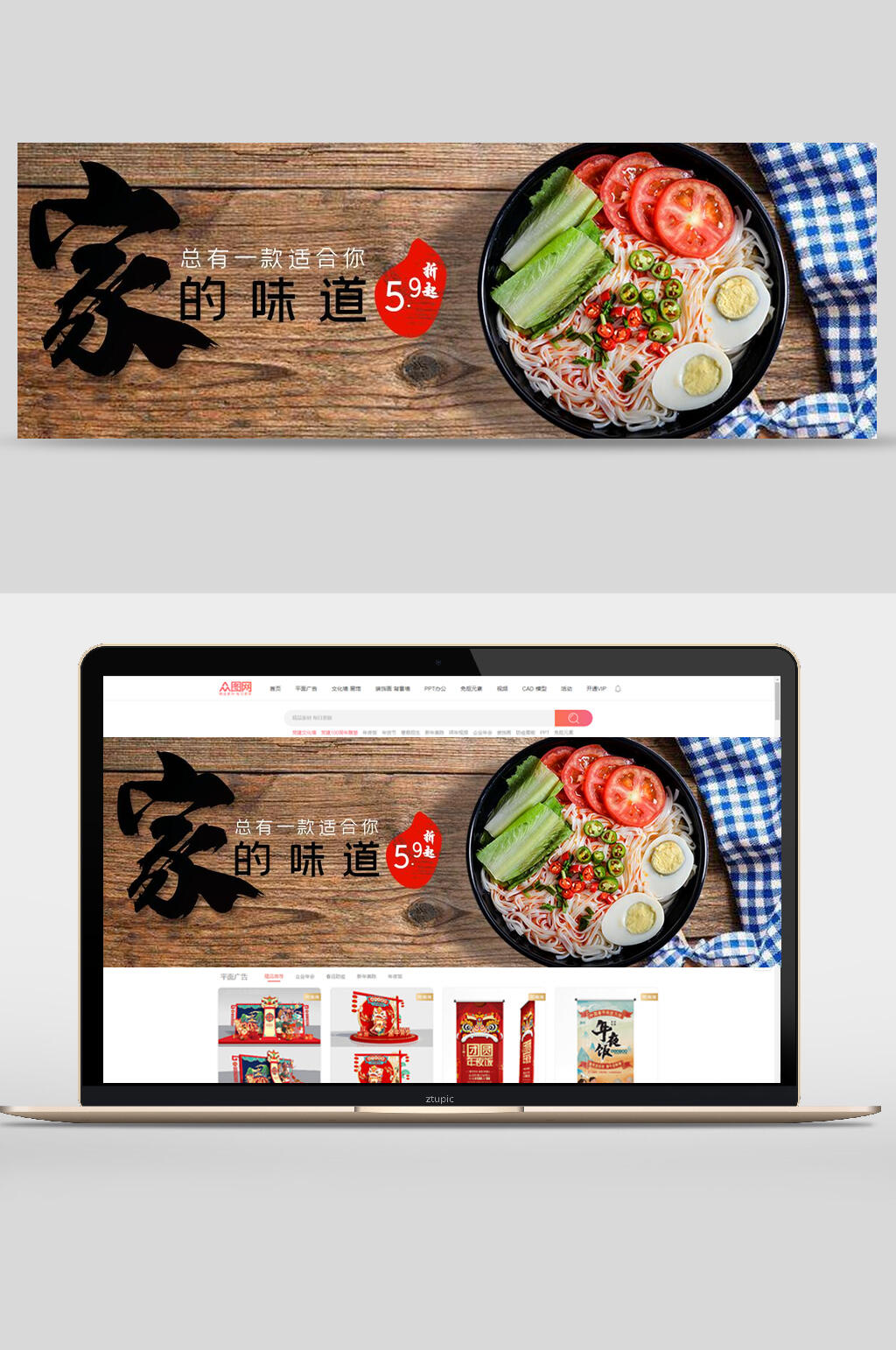 家的味道美食电商banner素材