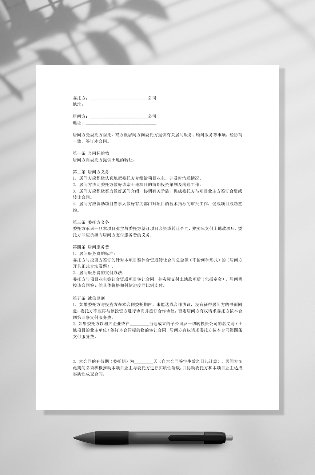 房地产项目居间合同WORD素材