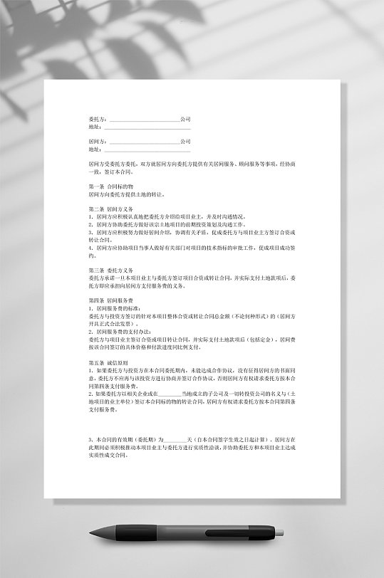 房地产项目居间合同WORD-众图网