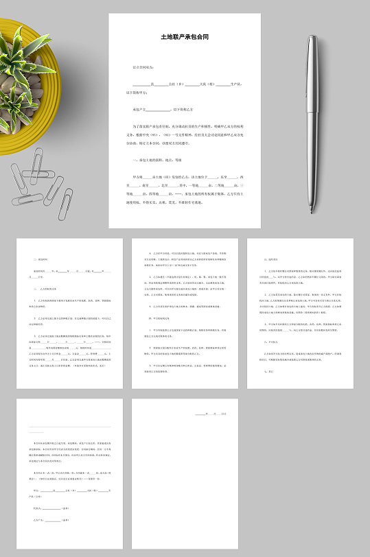 土地联产承包合同5WORD-众图网