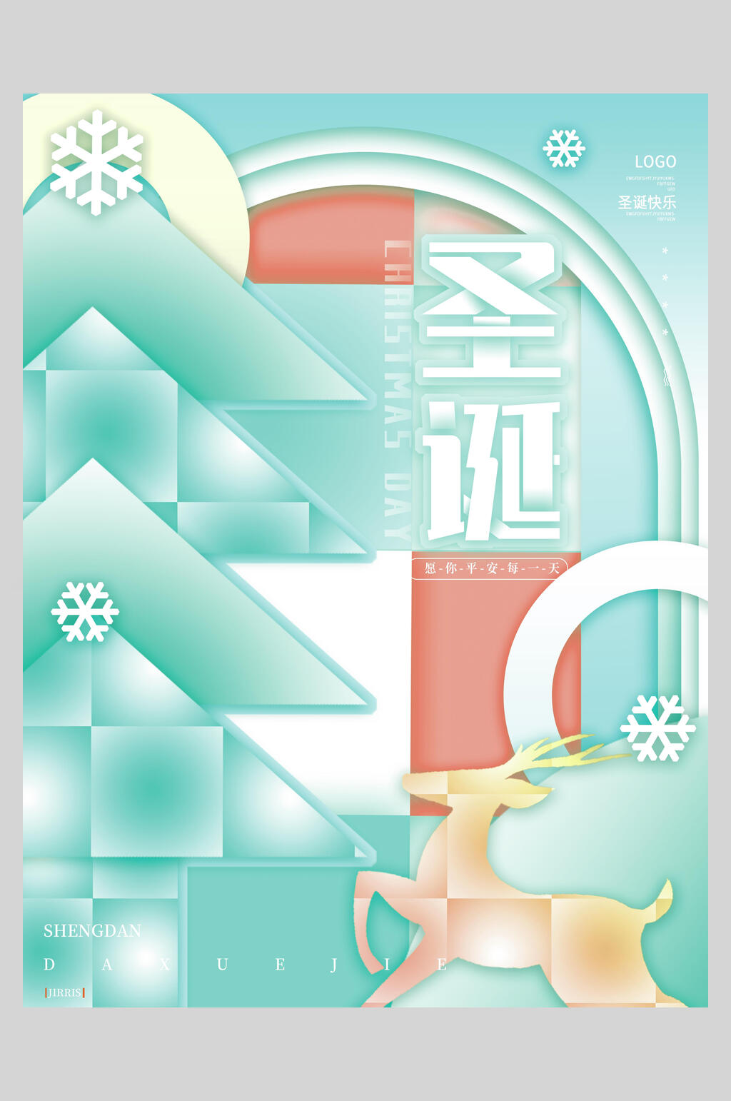 冰雪圣诞节插画风海报素材