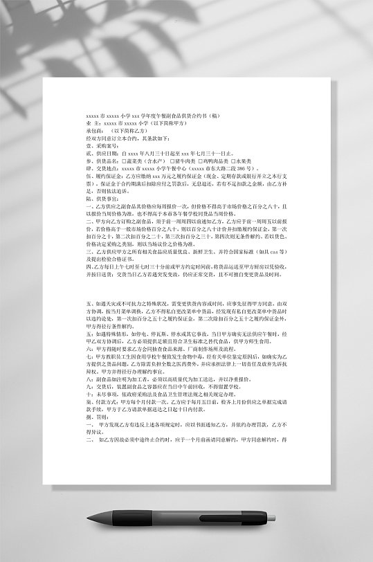 后勤食堂供货协议WORD-众图网