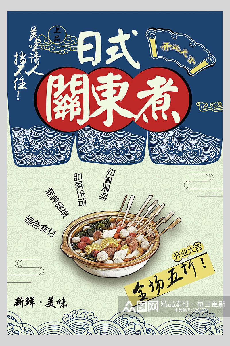 日式关东煮美食宣传海报素材