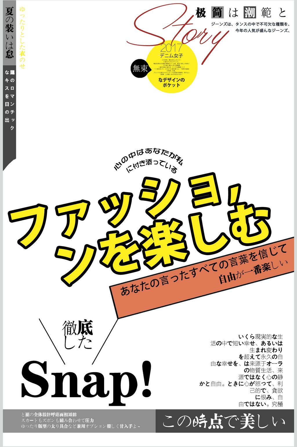 创意大气时尚日系杂志文字素材素材