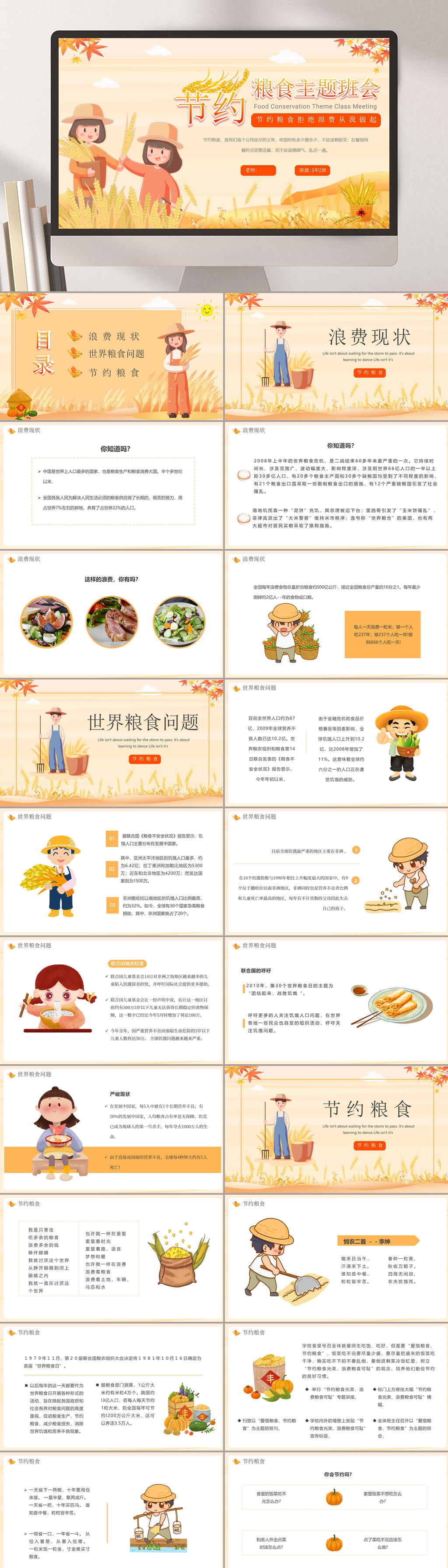 节约粮食主题班会光盘行动PPT素材