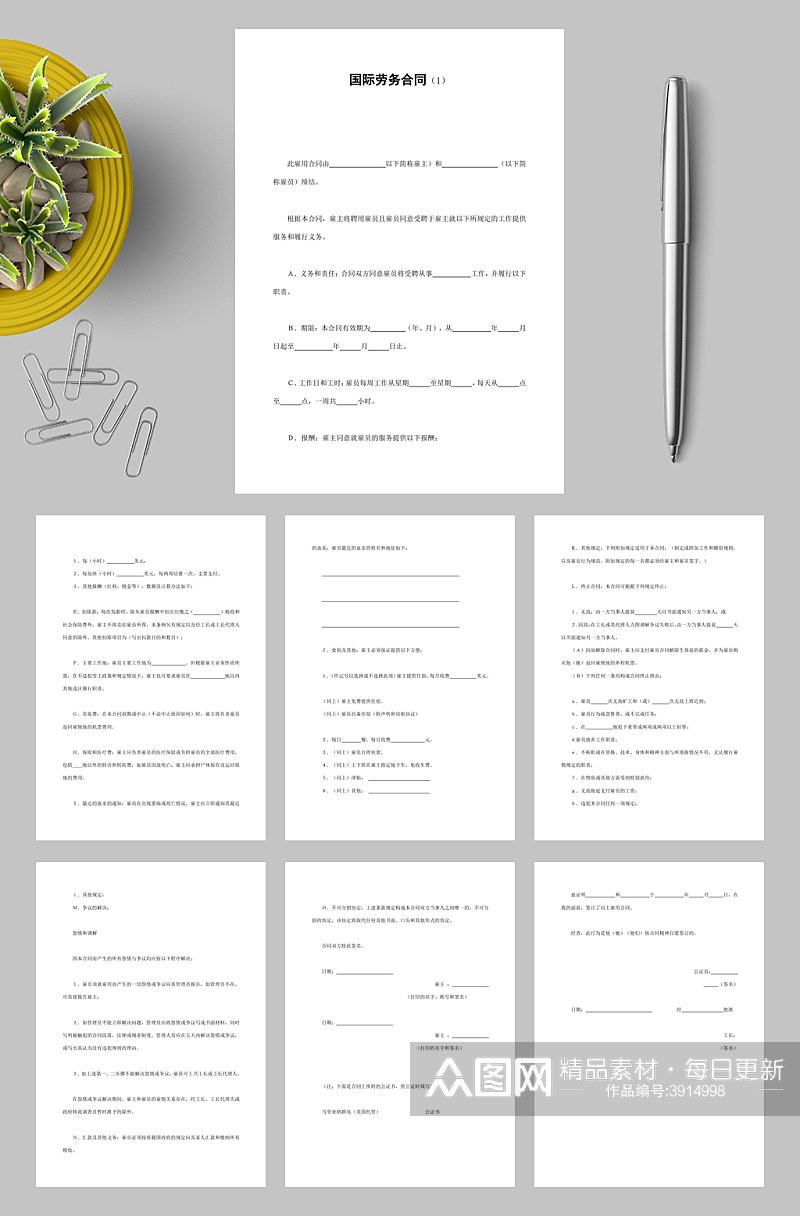 通用国际劳务合同WORD素材