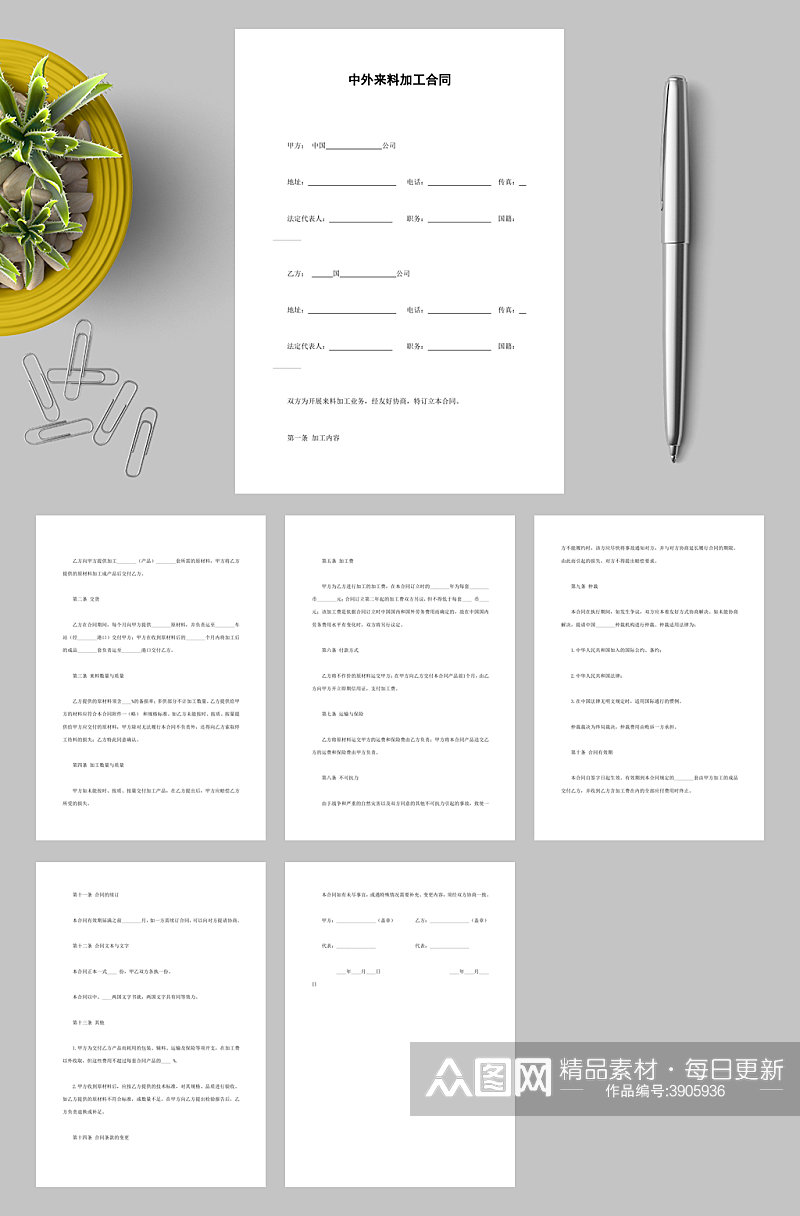 中外来料加工合同WORD素材