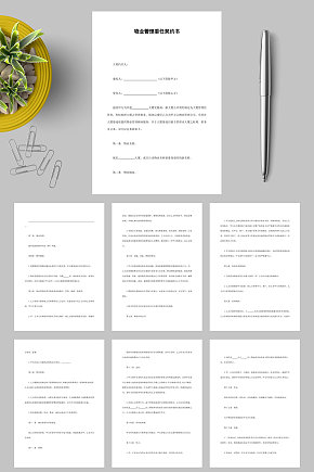 物业管理委任契约书WORD素材下载-众图网