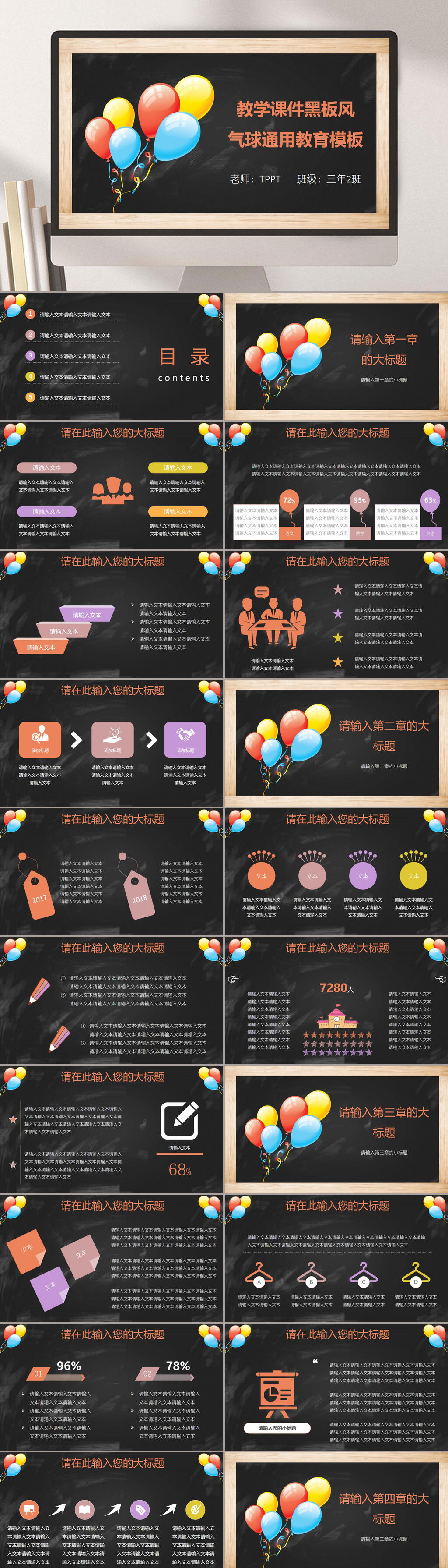 教学课件黑板风卡通教育课件PPT素材
