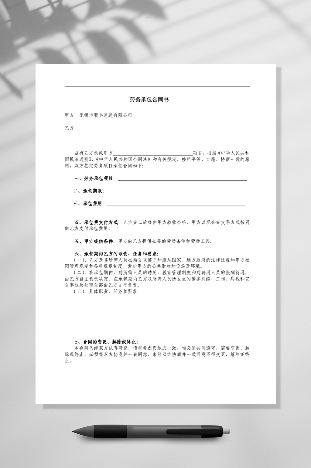 劳务承包合同范本WORD素材