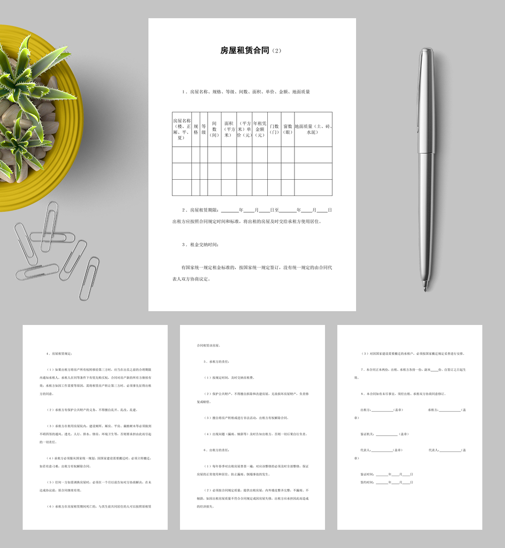 房屋租赁合同表格二WORD素材