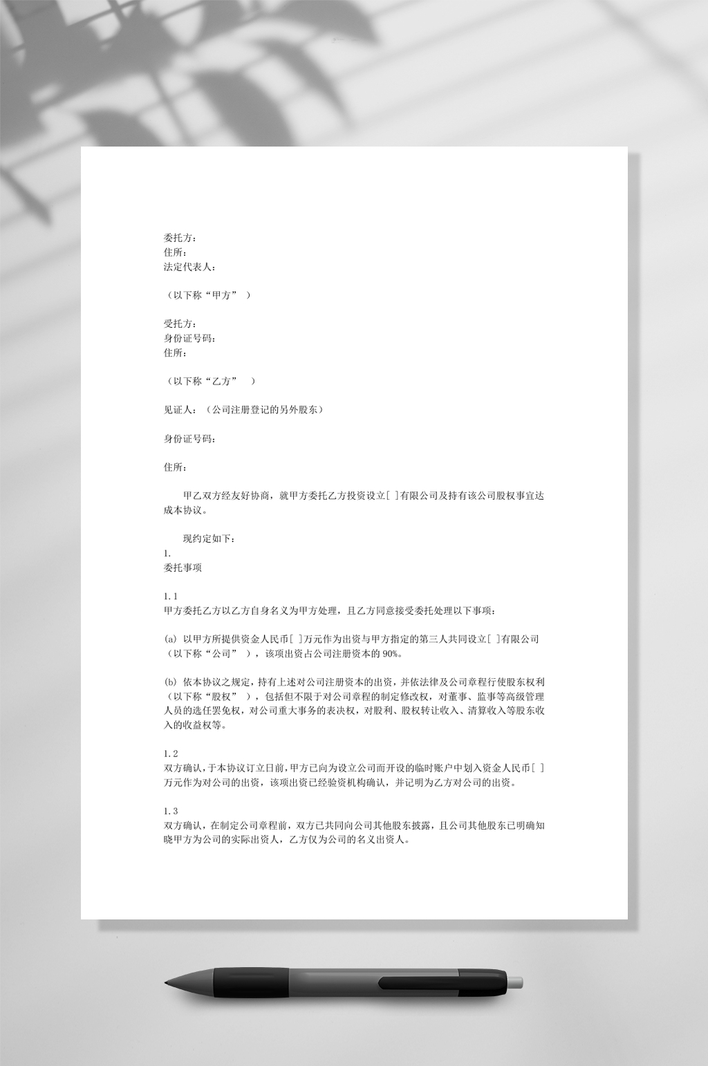 委托持股协议WORD素材
