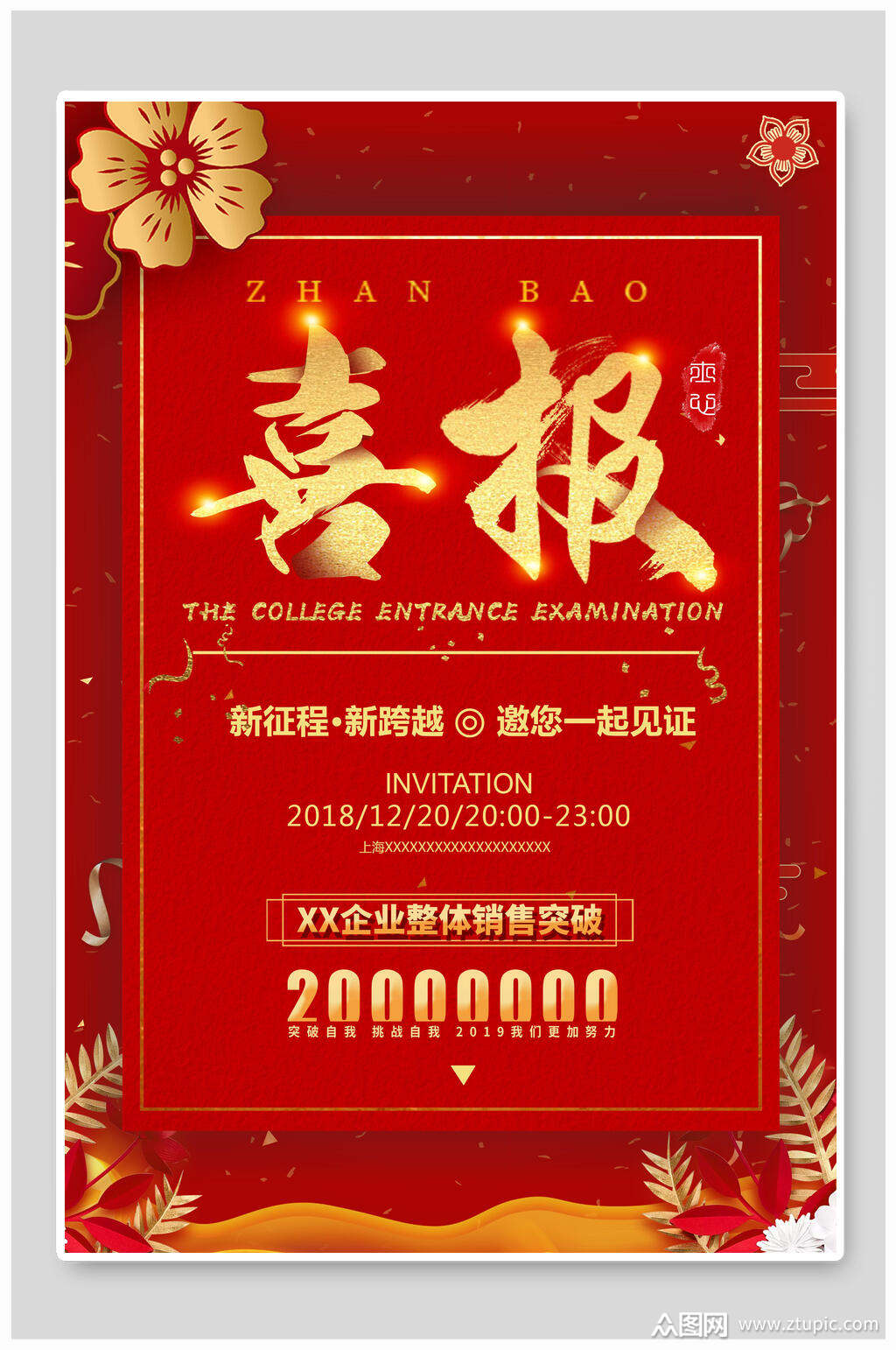 金色花销售业绩战报海报模板下载-编号3881221-众图网