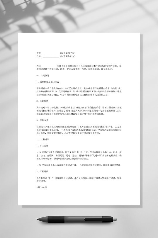 通用合作合同WORD-众图网