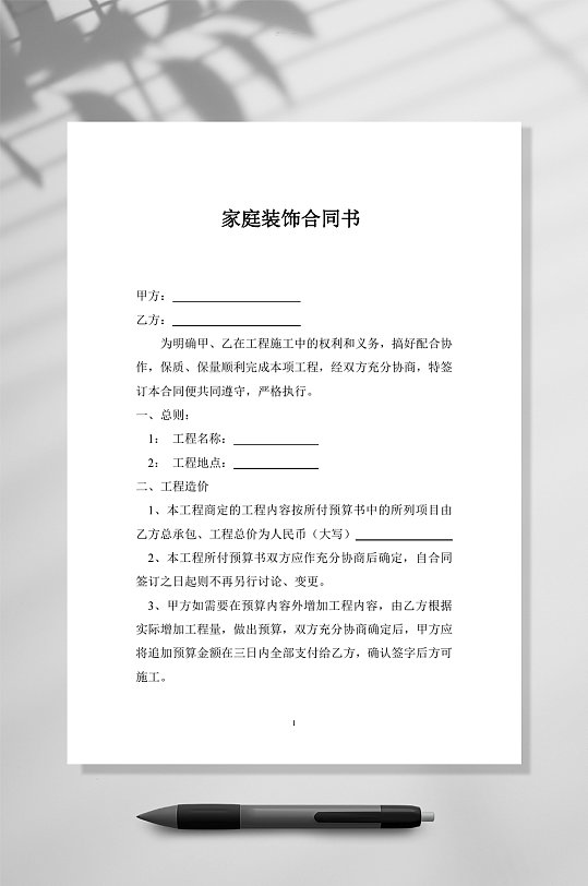 基础装修合同一WORD-众图网