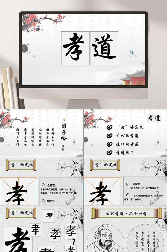 国画水墨中华孝道ppt