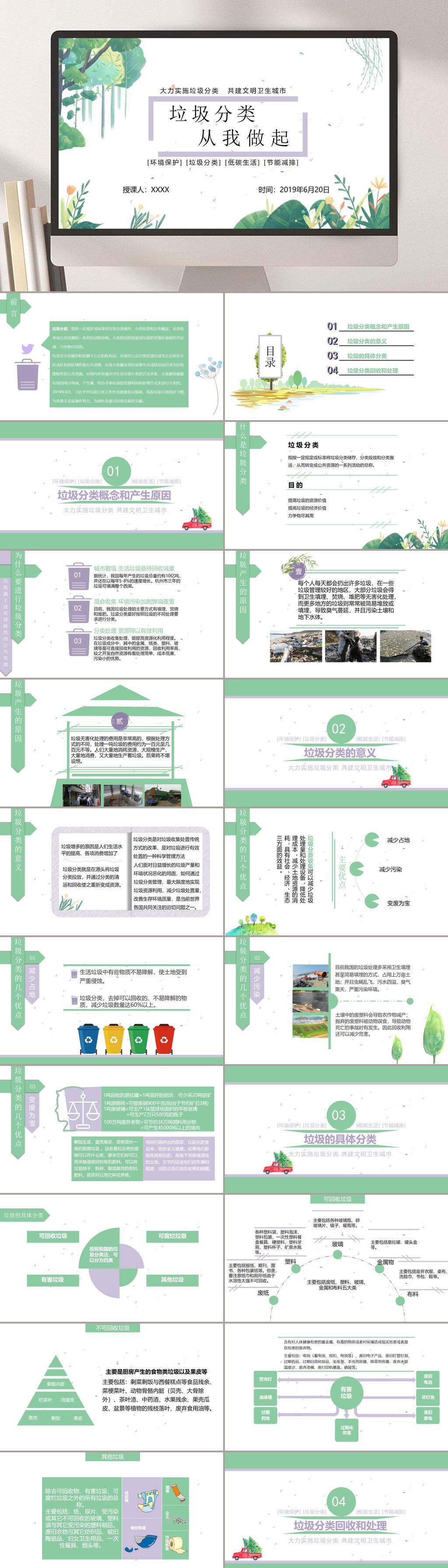 垃圾分类从我做起教育PPT素材